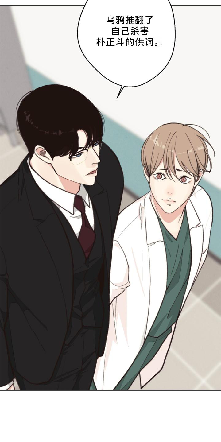 法医医院漫画,第126章：【番外】线索2图