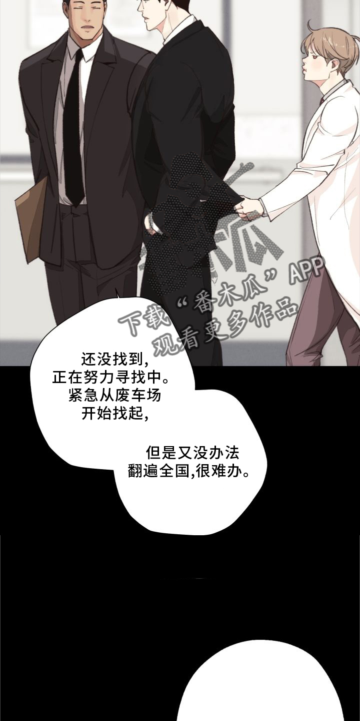 法医医院漫画,第119章：【番外】套路2图
