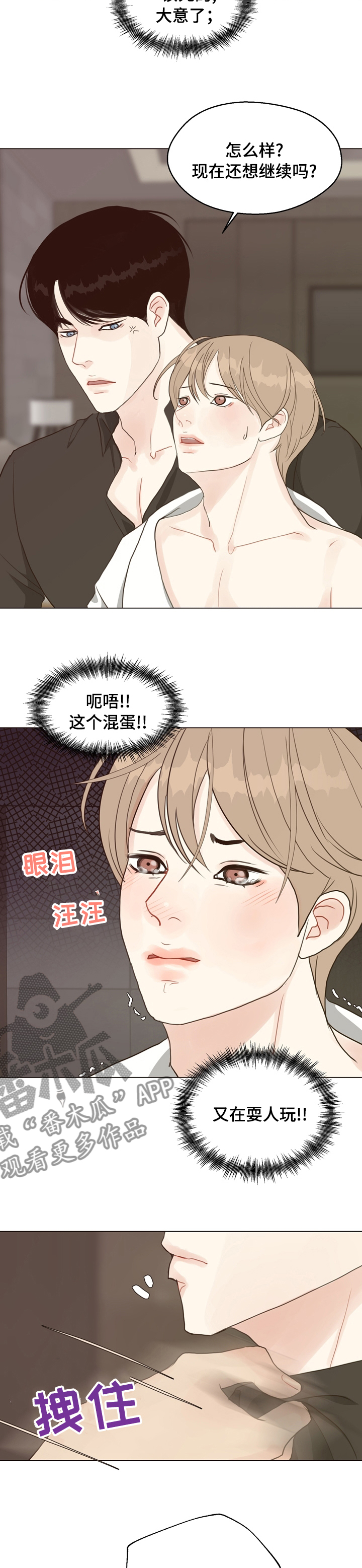 法医异闻录三生石3漫画,第81章：【第二季】想一个人待着3图