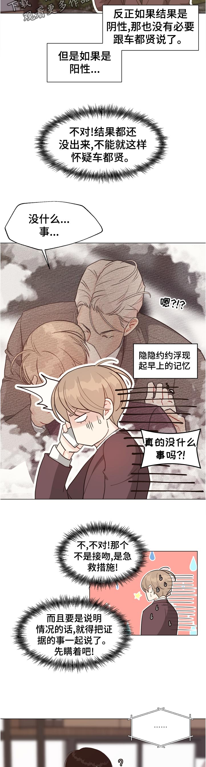 第61章：【第二季】没有问题吗2