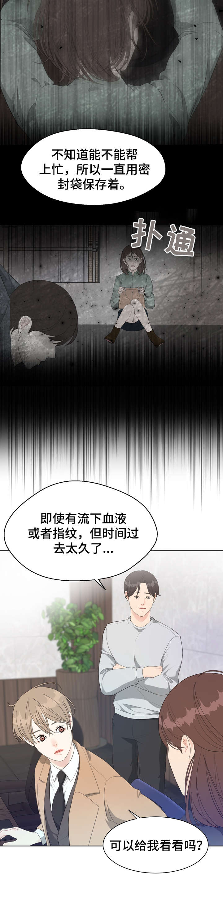 法医疑云漫画,第32章：唇纹5图
