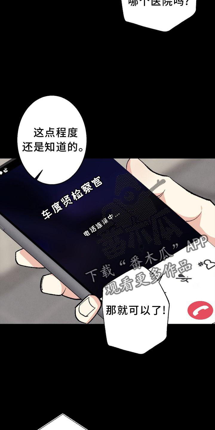 法医疑云漫画,第128章：【番外完结】结束5图