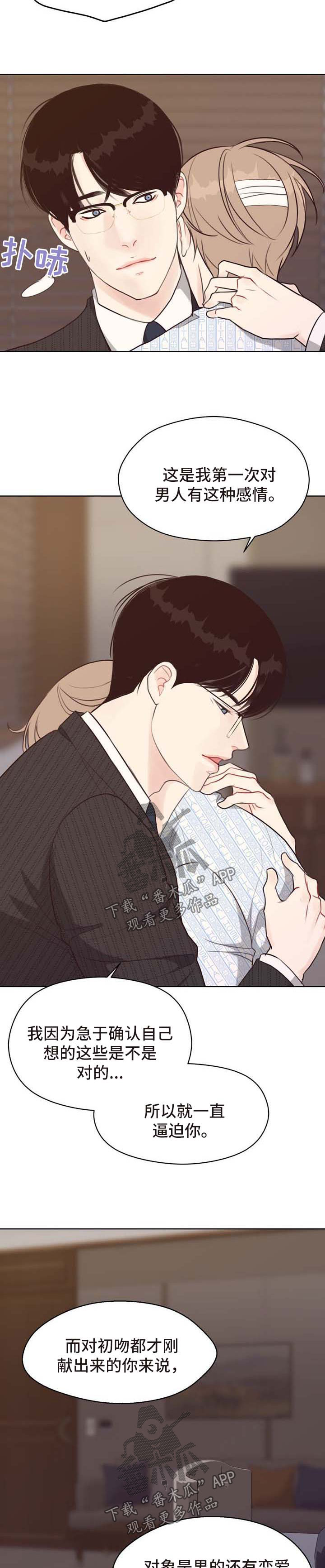 法医疑云漫画,第44章：告白2图