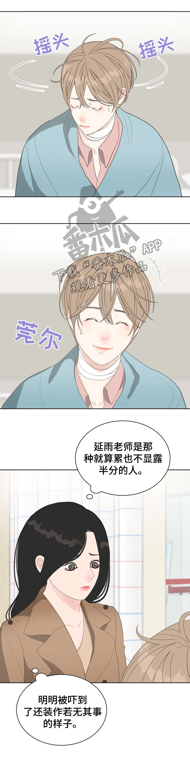 法医疑云漫画,第12章：受伤1图