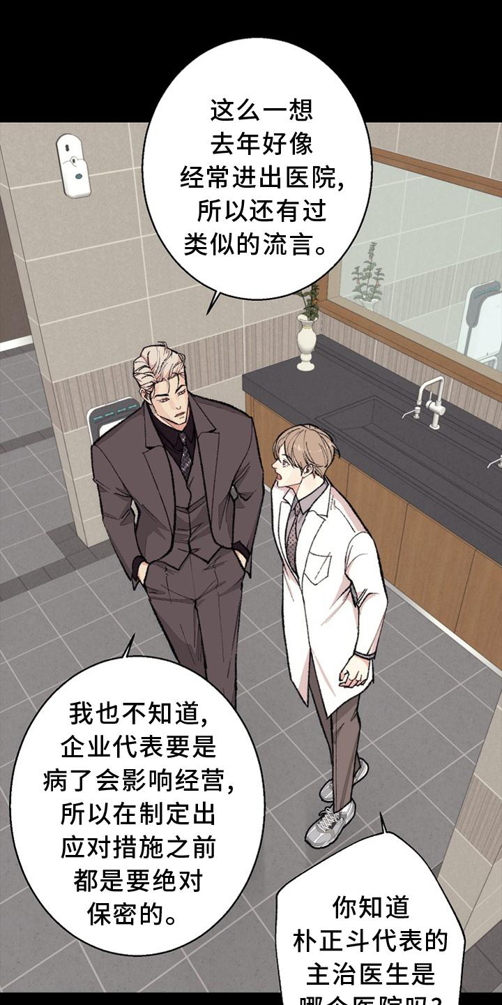 法医疑云漫画,第128章：【番外完结】结束4图