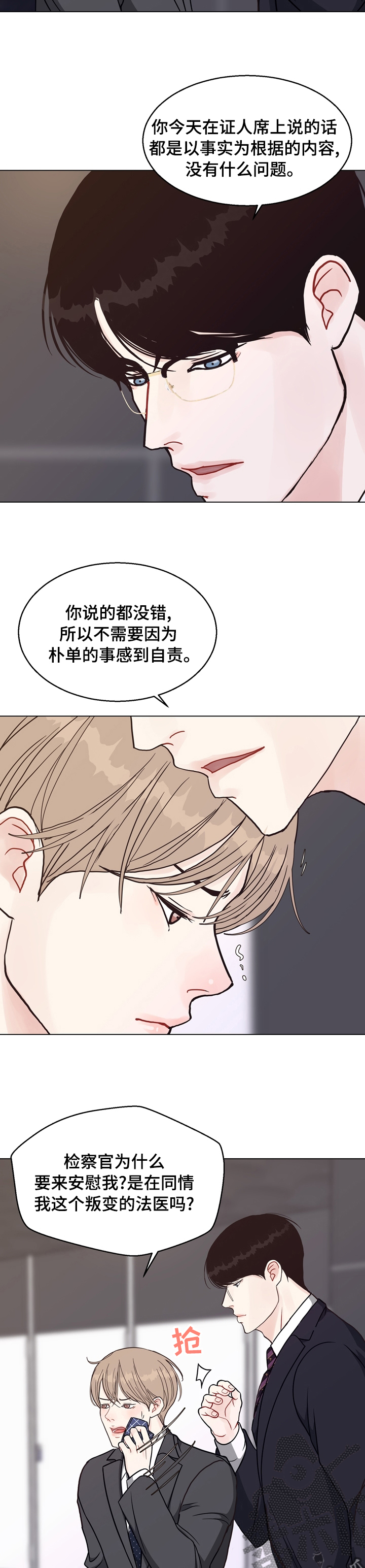 法医疑云漫画,第95章：【第二季】期待3图