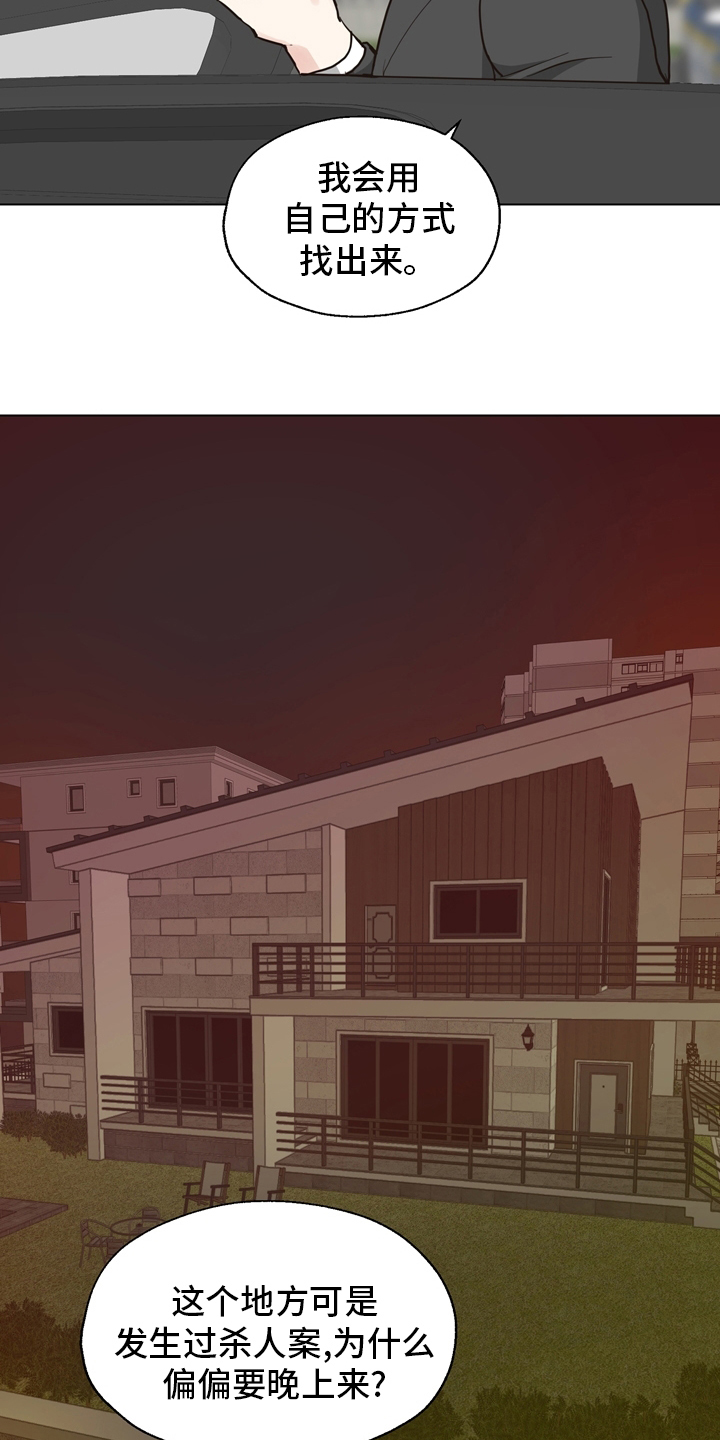 法医疑云漫画,第104章：【第二季】现场1图