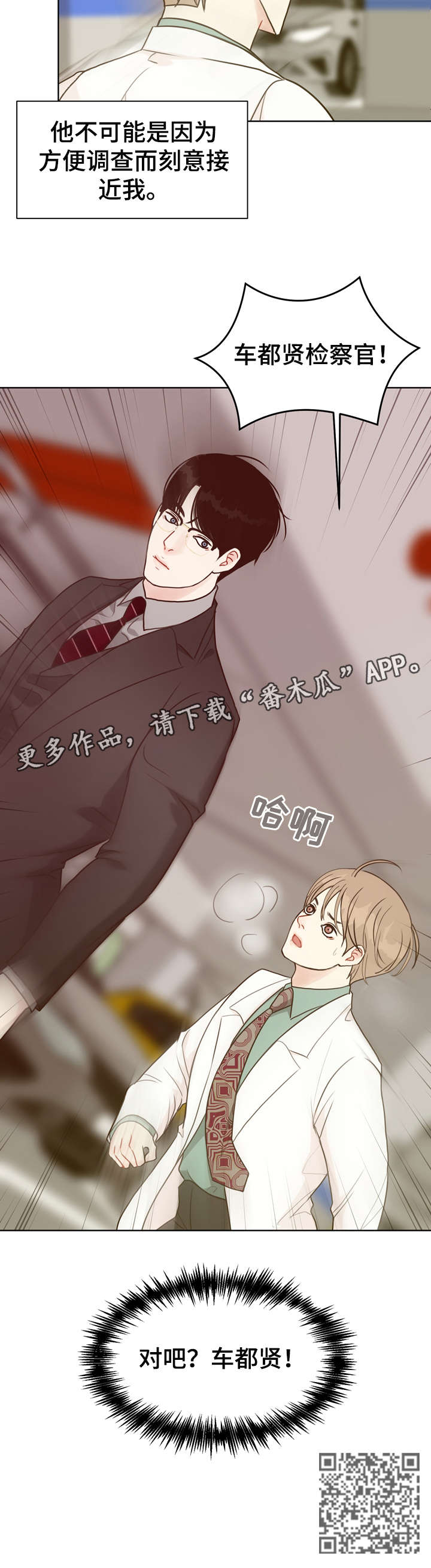 法医医院漫画,第35章：不可能2图