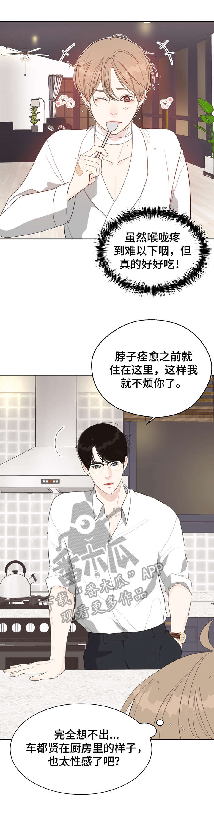 法医疑云漫画,第14章：好困4图
