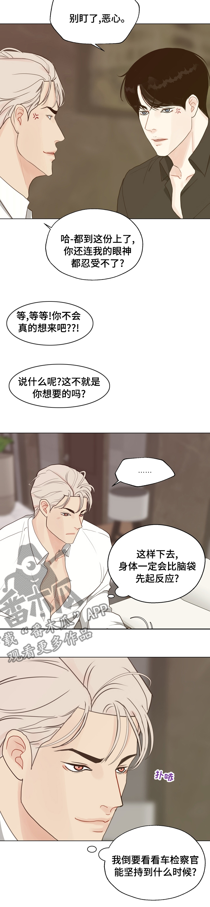 法医异闻录三生石3漫画,第81章：【第二季】想一个人待着3图