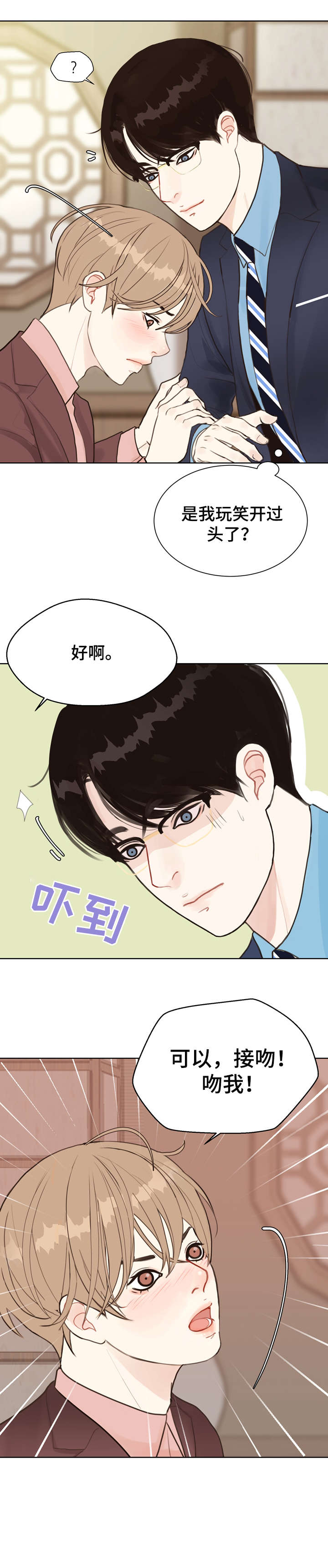 法医疑云漫画,第5章：糟了2图