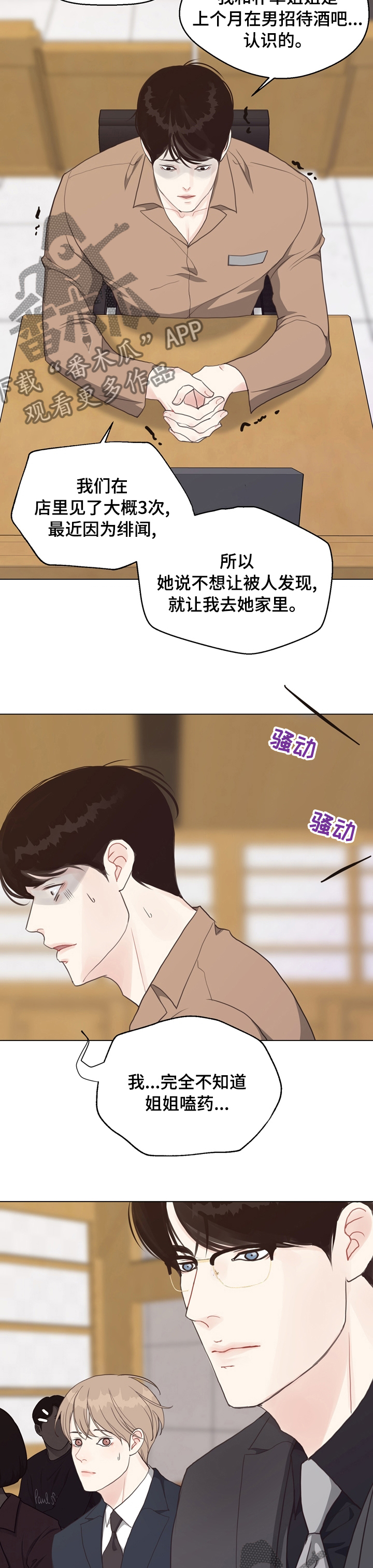 第83章：【第二季】被告的证人3