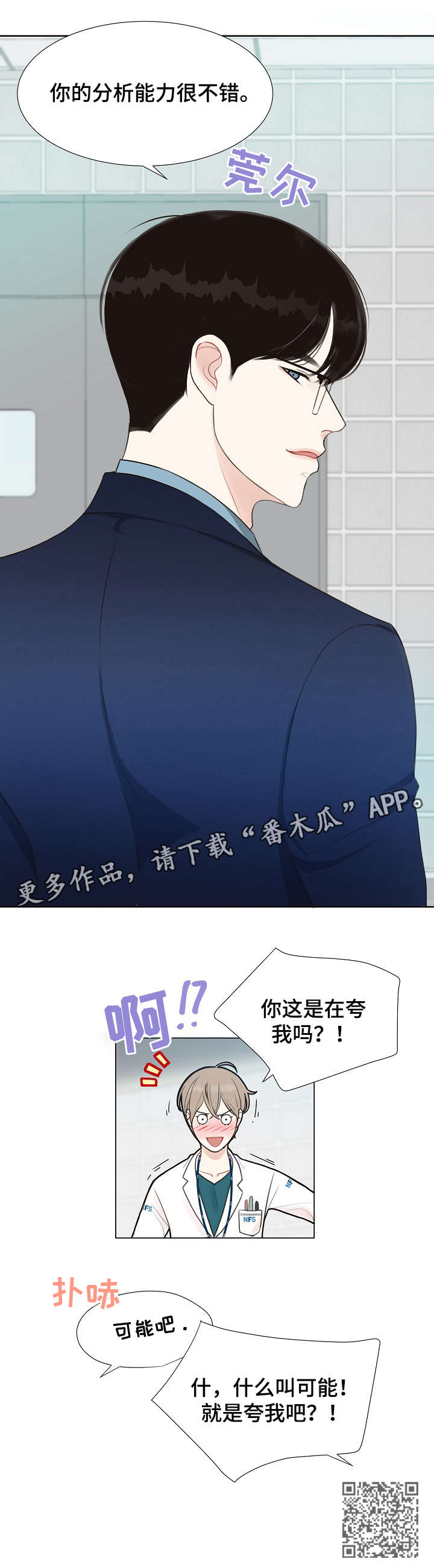 第2章：检察官4