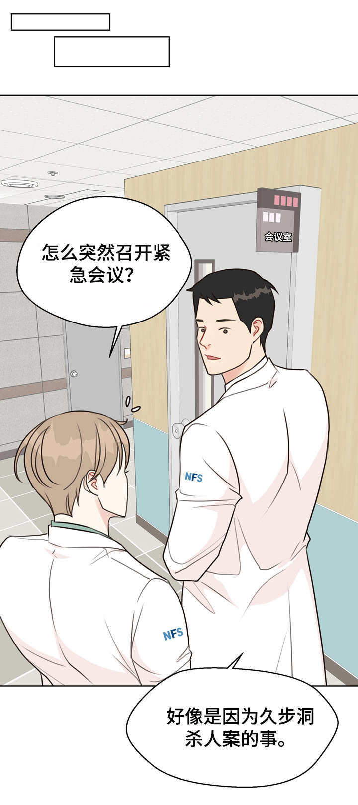 法医疑云漫画,第34章：会议4图