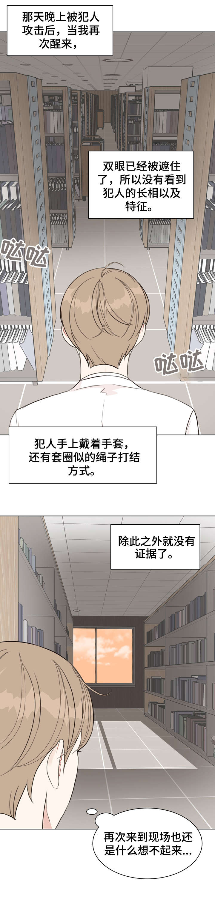 法医疑云漫画资源漫画,第21章：调查2图