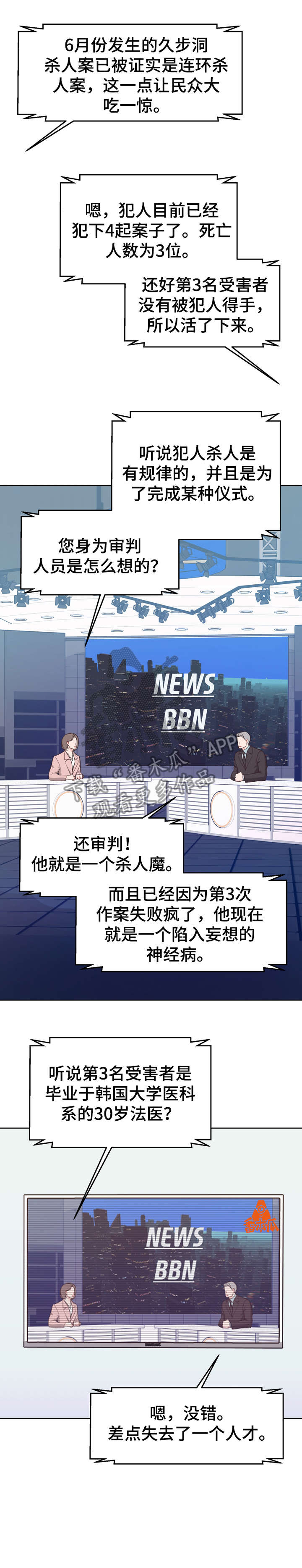 法医疑云漫画资源漫画,第37章：脸红2图