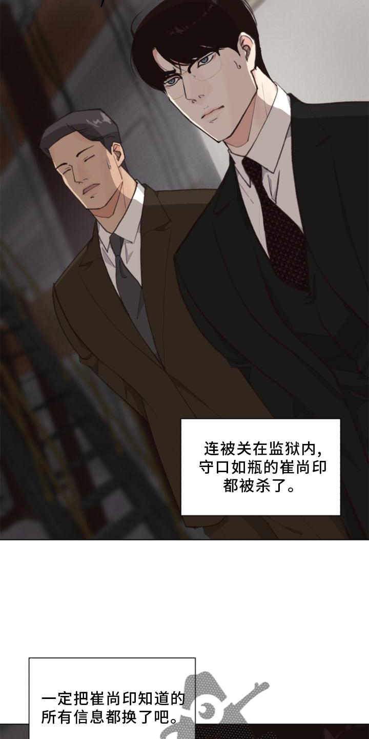 法医医院漫画,第126章：【番外】线索3图