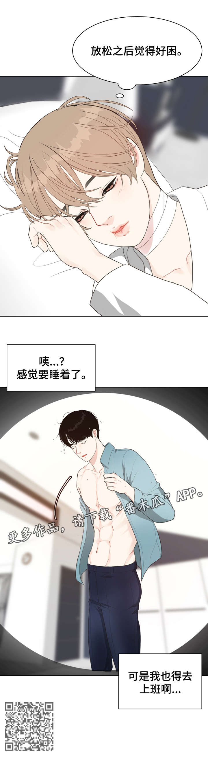 法医疑云漫画资源漫画,第14章：好困1图