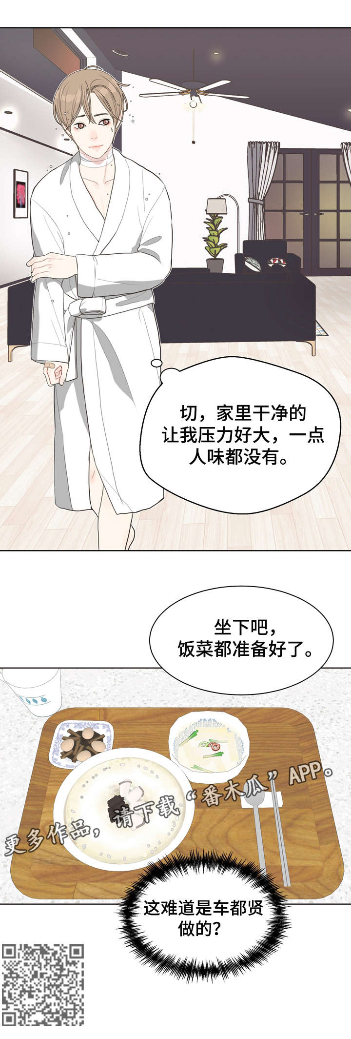 法医疑云漫画,第14章：好困3图