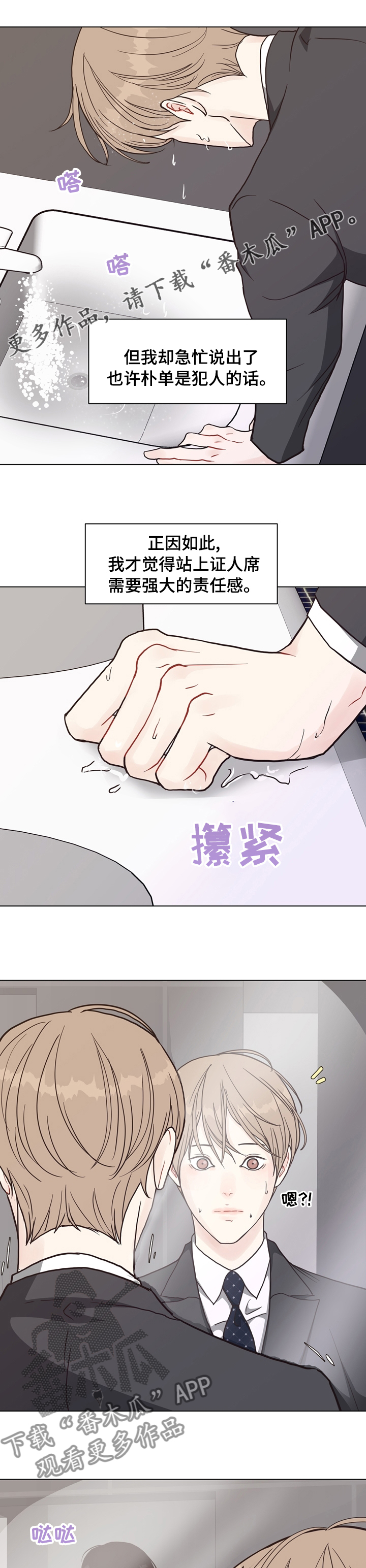 法医疑云漫画,第95章：【第二季】期待1图
