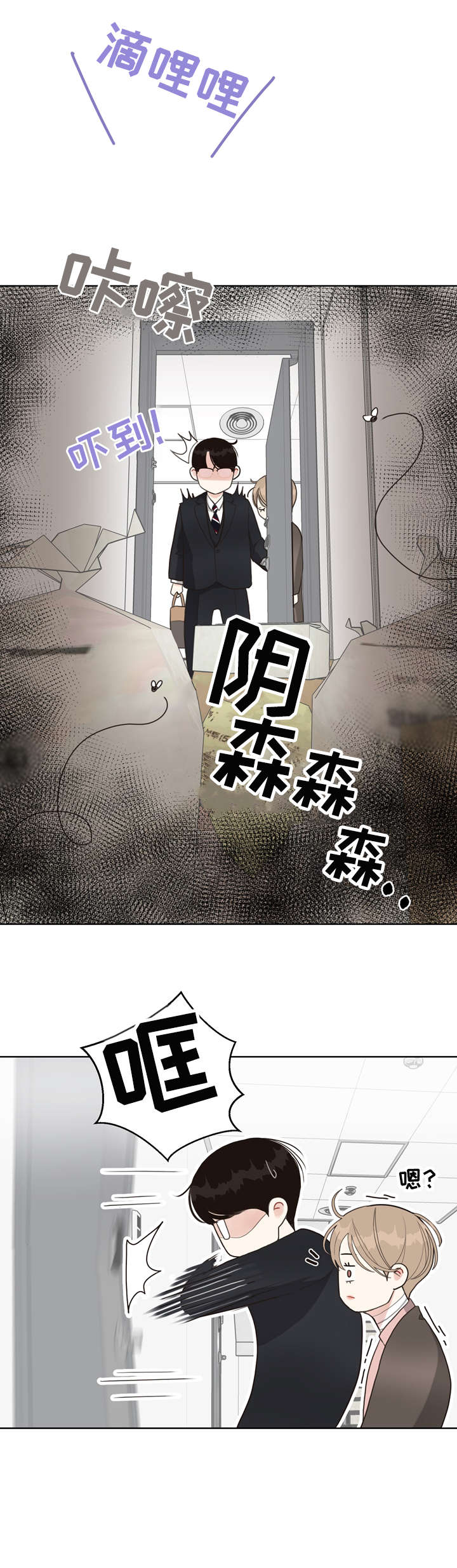 法医疑云漫画,第14章：好困4图