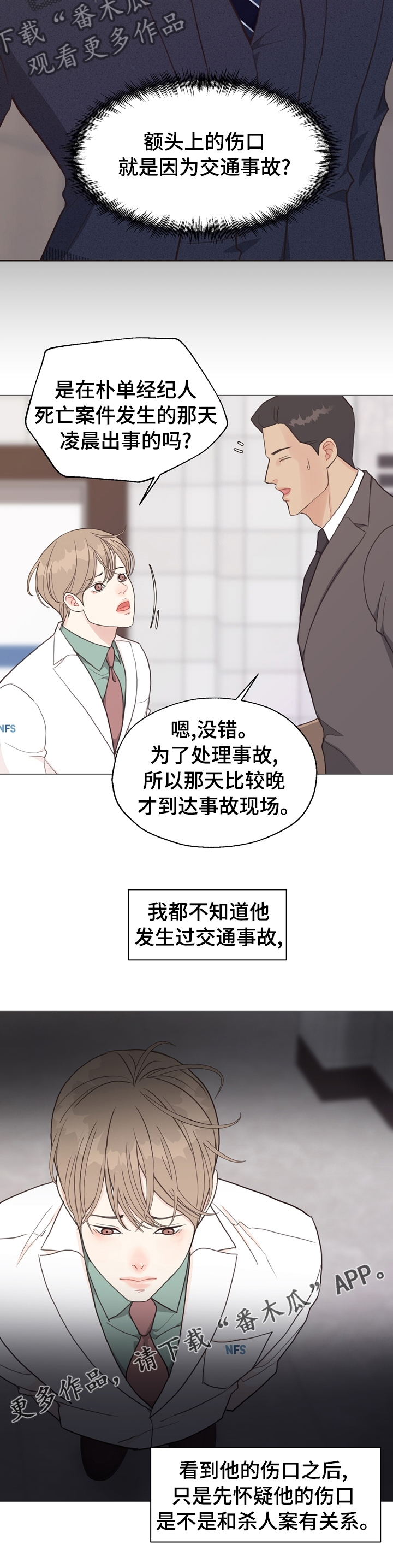 法医疑云漫画,第86章：【第二季】车祸1图