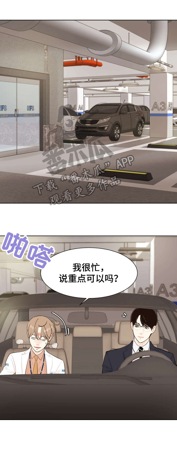 法医疑云漫画,第6章：心烦意乱3图