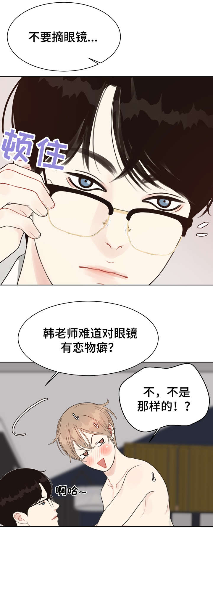 法医医院漫画,第18章：恋物癖2图