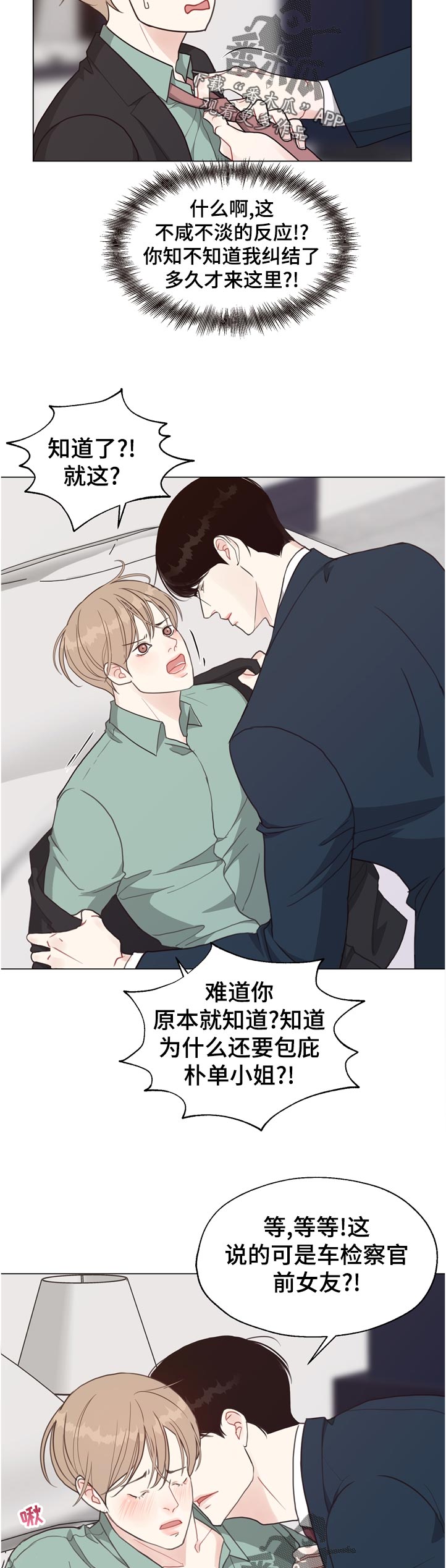 第64章：【第二季】告诉我4