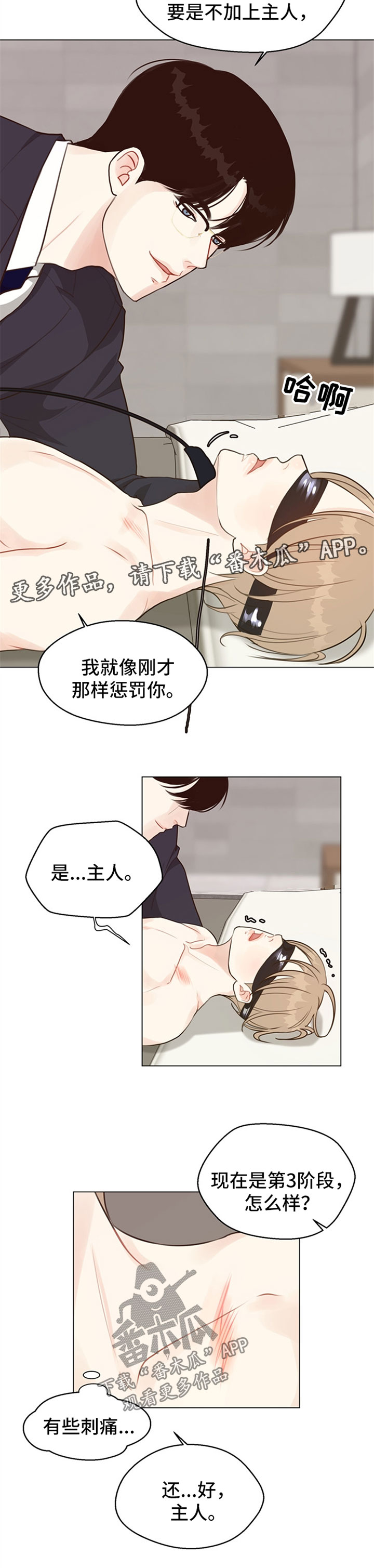 第54章：【番外】叫主人3