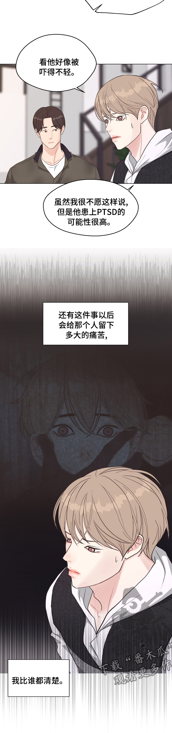 第74章：【第二季】敏感1