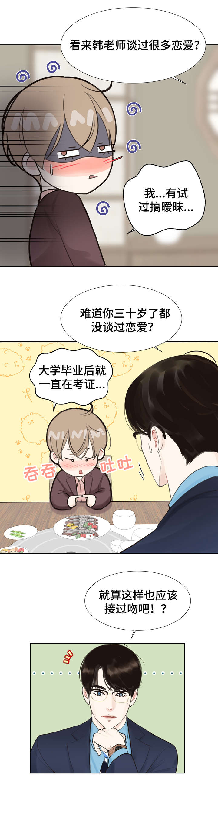 法医疑云漫画,第4章：教你2图