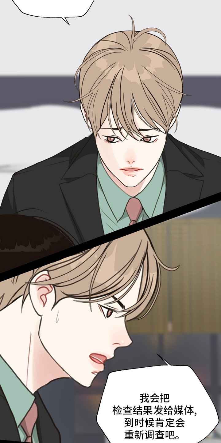 法医疑云漫画,第102章：【第二季】相信4图