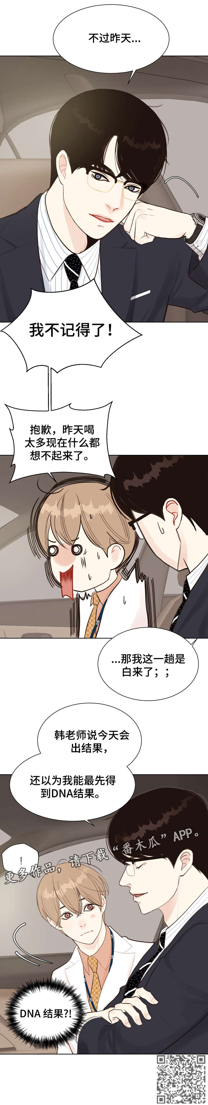 法医疑云漫画,第6章：心烦意乱1图