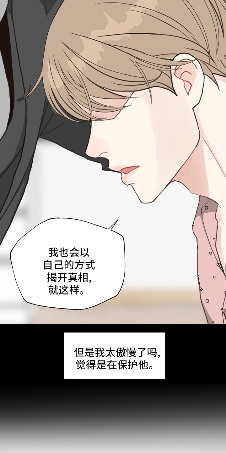 法医疑云漫画,第102章：【第二季】相信1图