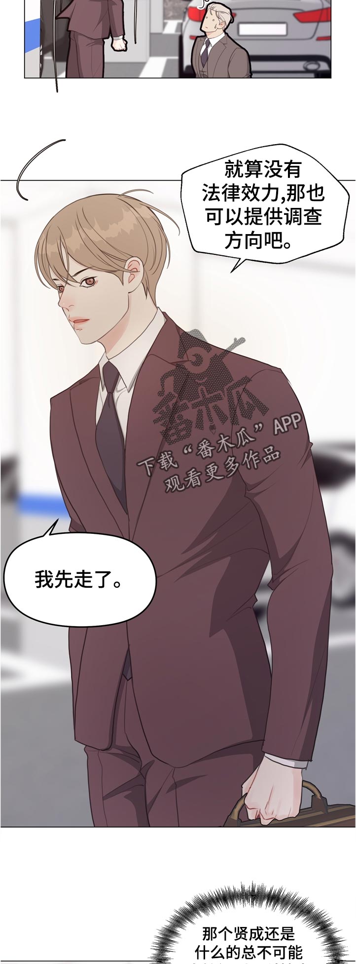 第61章：【第二季】没有问题吗2