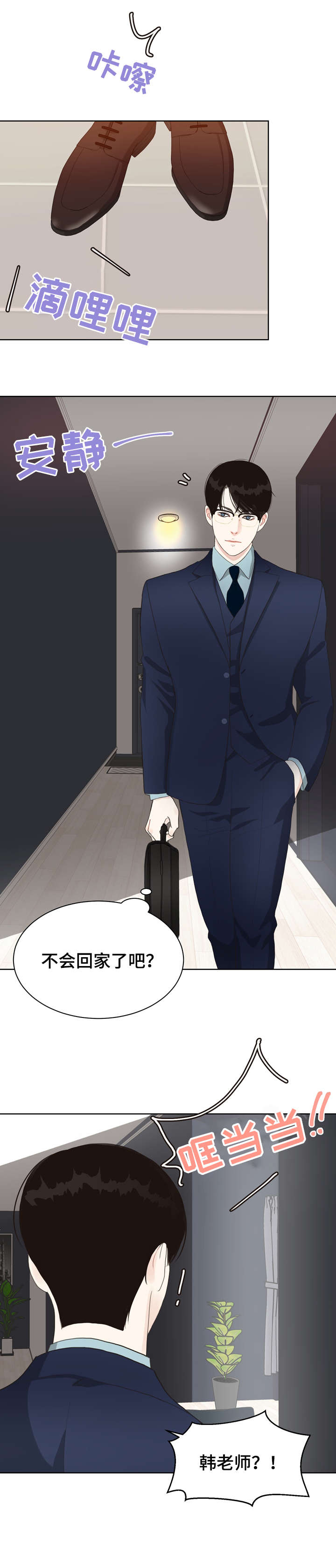 法医疑云漫画,第15章：理想型5图