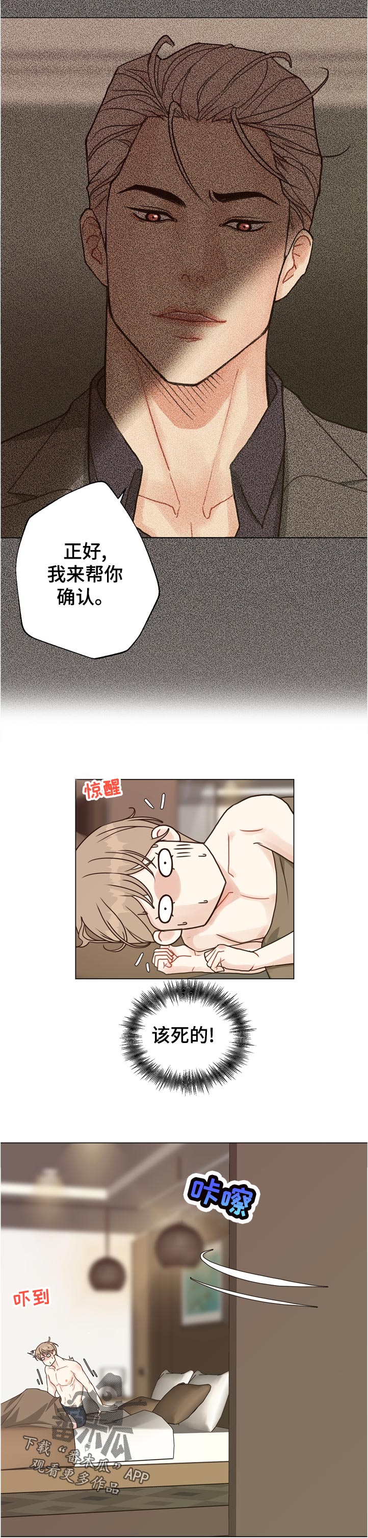 第70章：【第二季】意外2