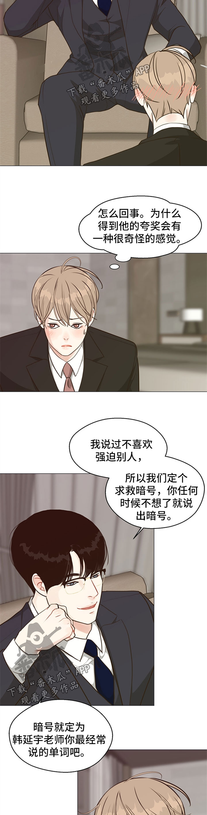 第54章：【番外】叫主人1