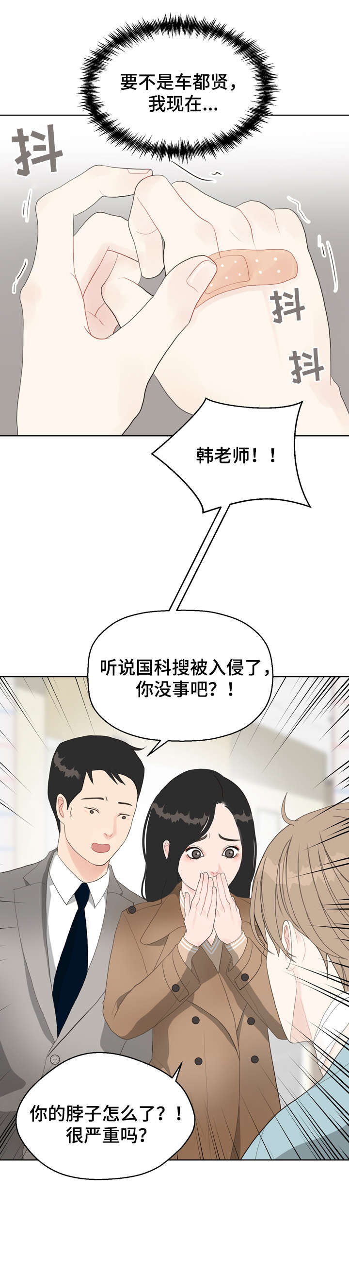 法医疑云漫画,第12章：受伤5图