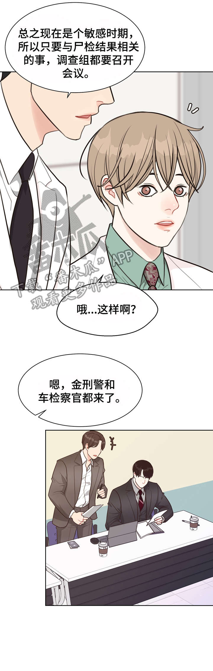 法医疑云漫画,第34章：会议5图