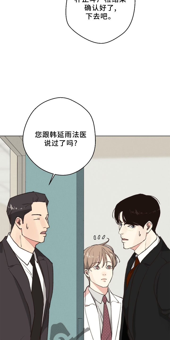 法医疑云漫画,第117章：【番外】突然4图