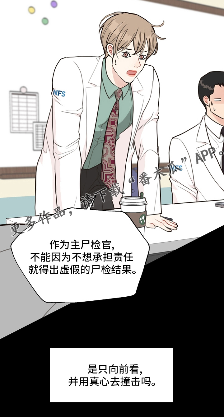 法医疑云漫画,第101章：【第二季】遇见2图