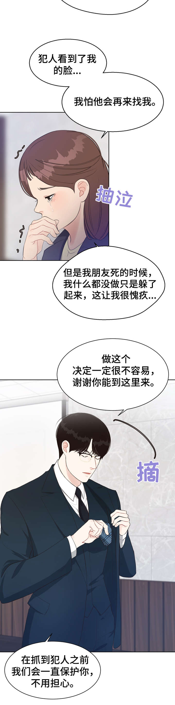 法医疑云漫画,第32章：唇纹1图
