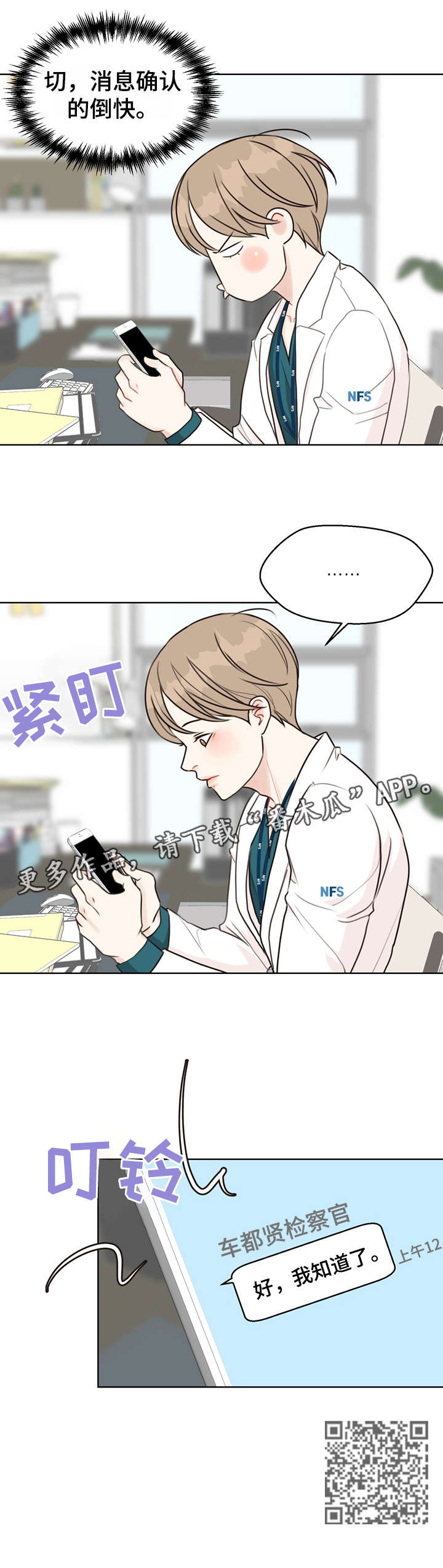 法医疑云漫画,第34章：会议2图