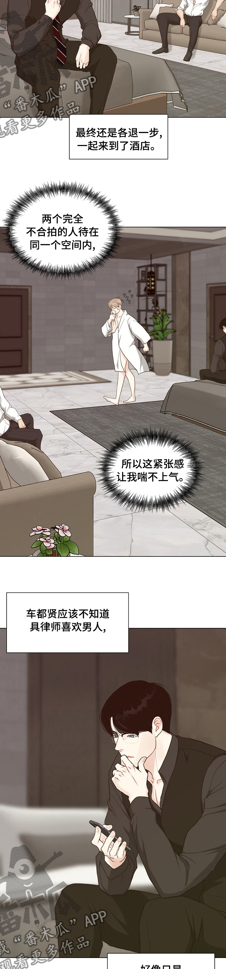 第79章：【第二季】犯规1