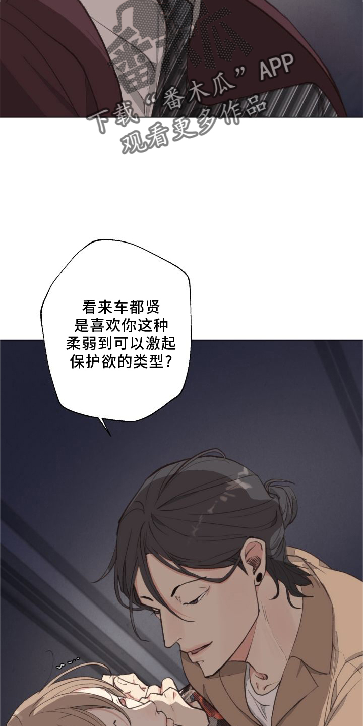 法医医院漫画,第119章：【番外】套路5图
