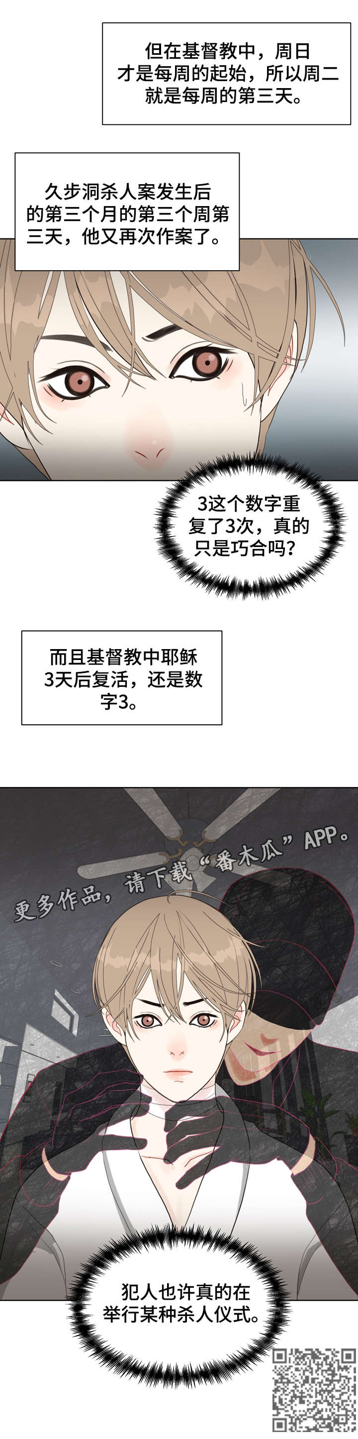 法医疑云漫画,第15章：理想型2图