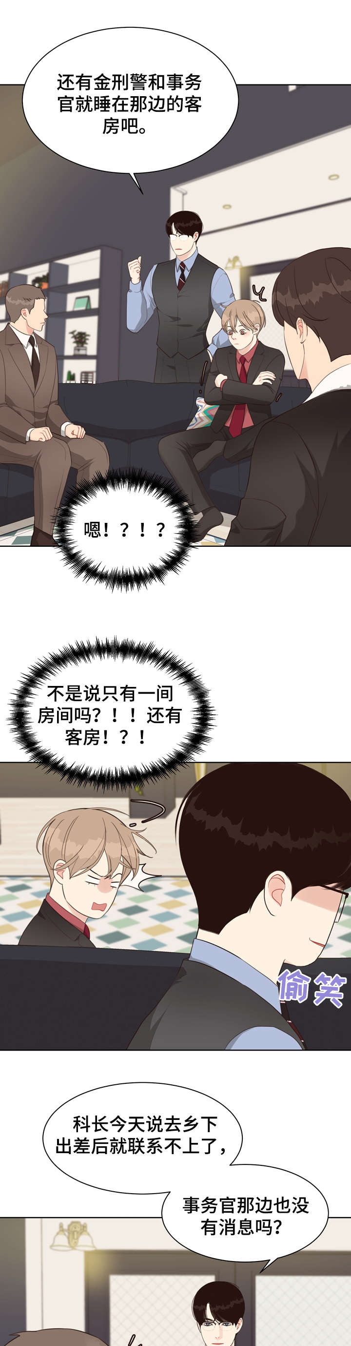 法医疑云漫画,第29章：预测日3图