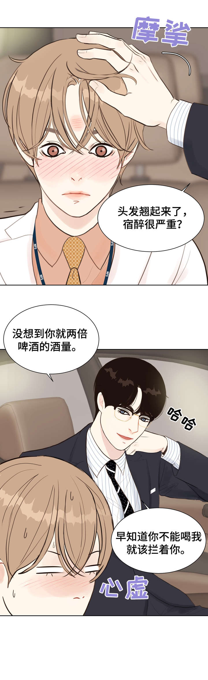 法医疑云漫画,第6章：心烦意乱4图